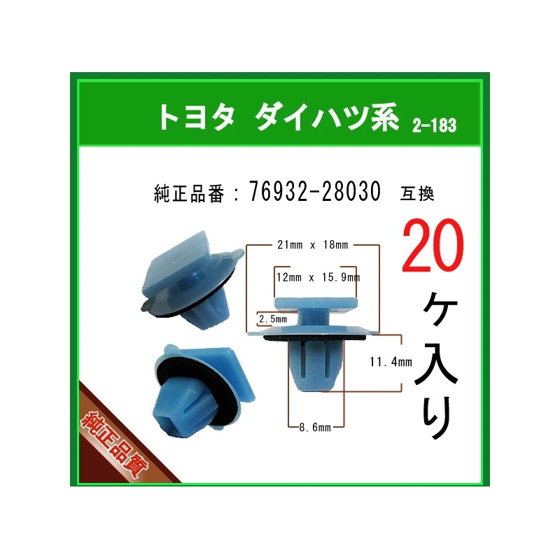 Original Toyota Estima Alphard Vellfire Door Skirt Retainer Clip / Side Skirt Clip (Blue)